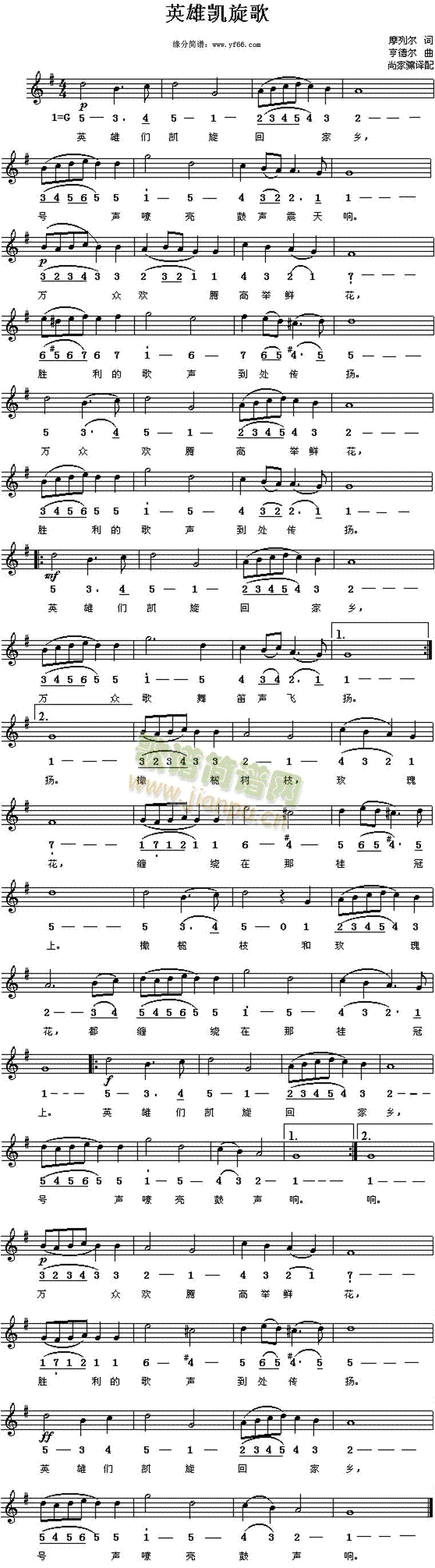 英雄凯旋歌简谱