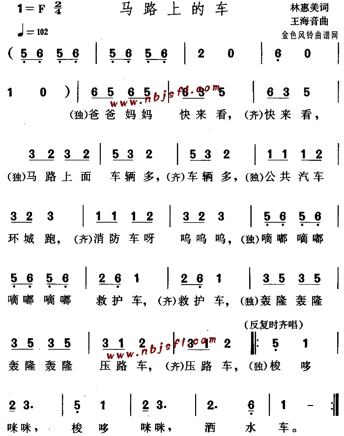 马路上的车(儿童歌)简谱