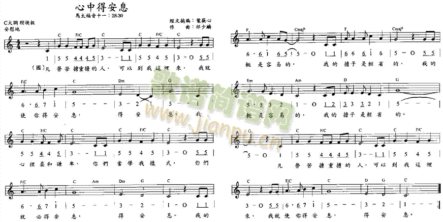 心中得安息简谱