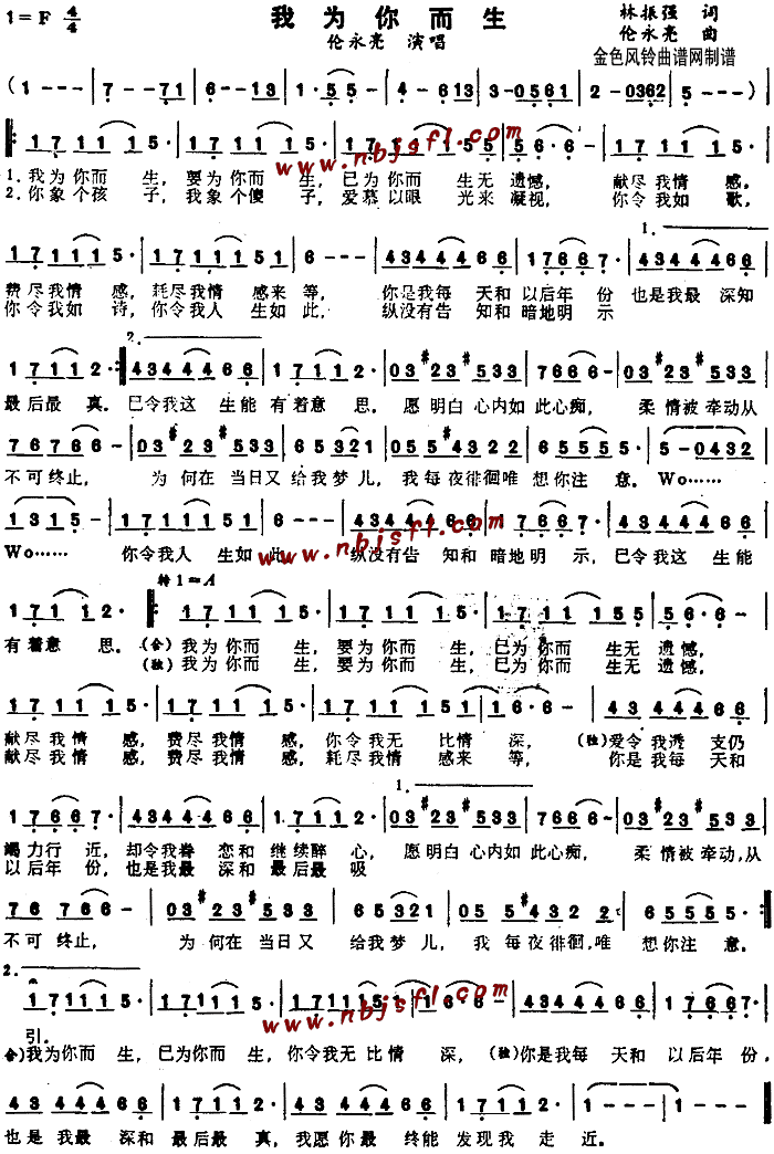 我为你而生简谱
