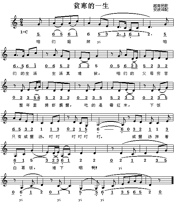 贫寒的一生（越南）简谱