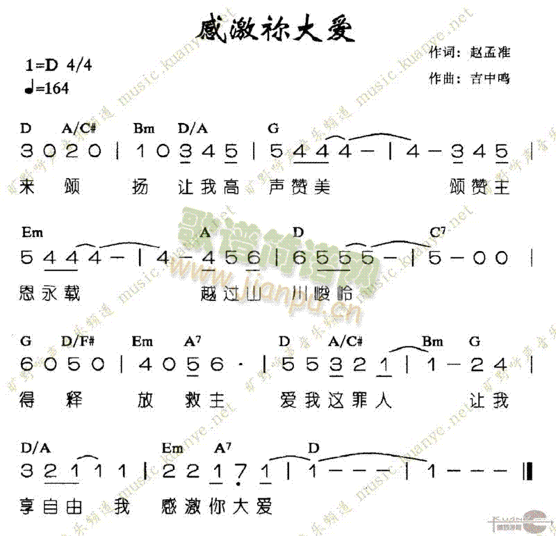 感激你大爱简谱
