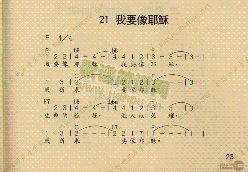 我要像耶稣简谱