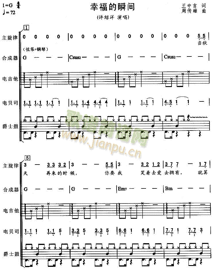 幸福的瞬间（吉特巴）简谱
