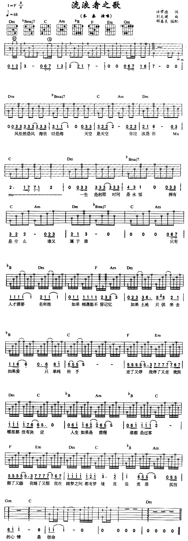 流浪者之歌简谱