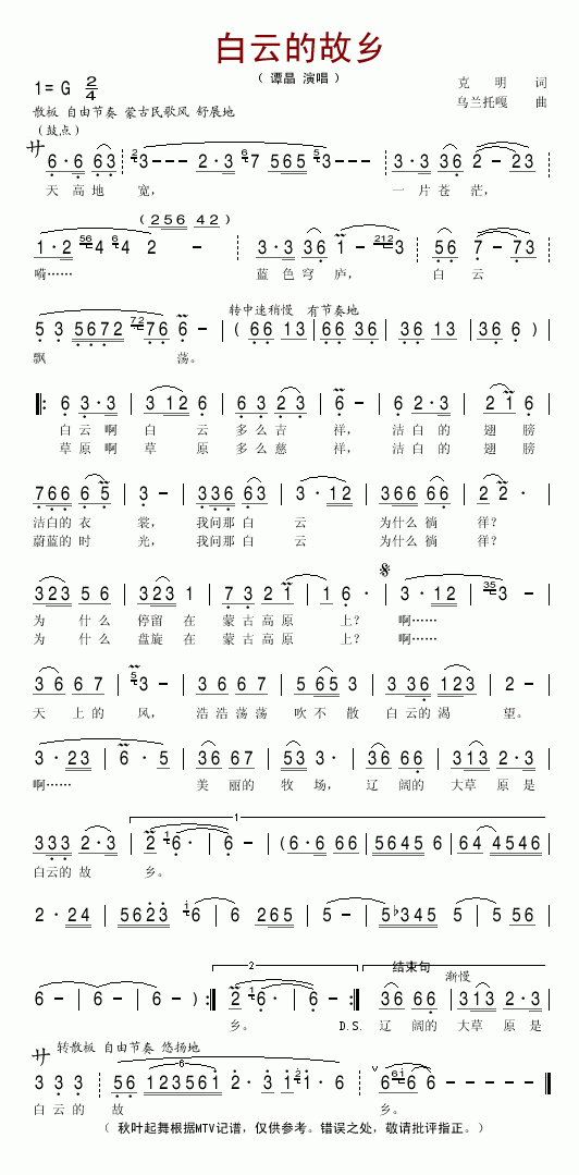 白云的故乡简谱