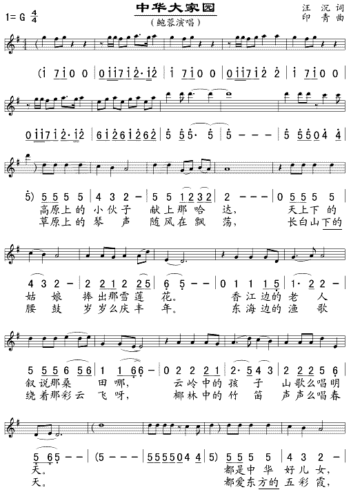 中华大家园(五线谱/简谱对照)简谱