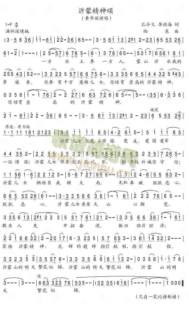 沂蒙精神颂简谱