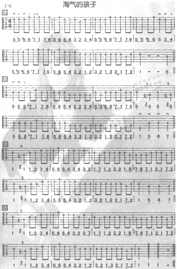 淘气的孩子(独奏曲)简谱
