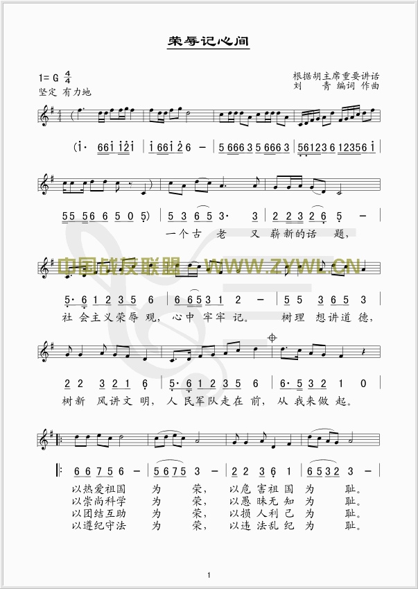 荣辱记心间(五线谱/简谱对照)简谱