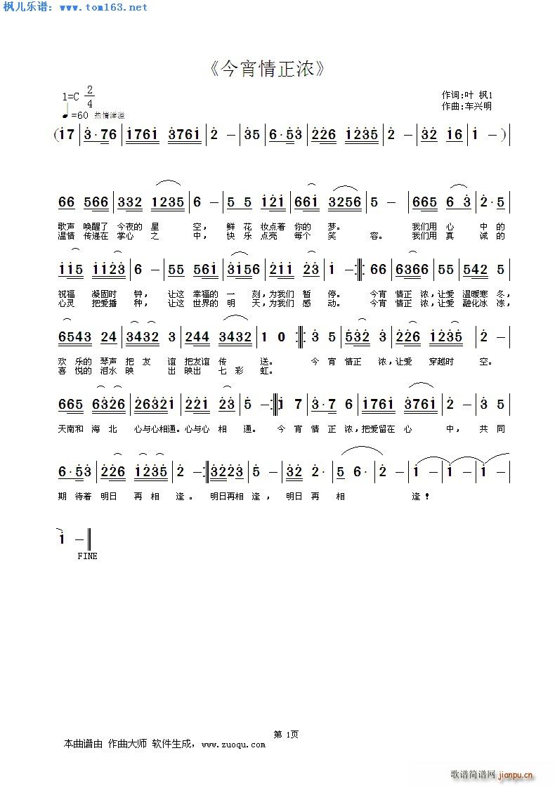 今宵情正浓简谱