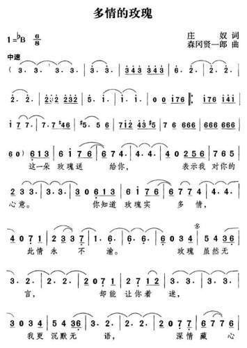 多情的玫瑰简谱
