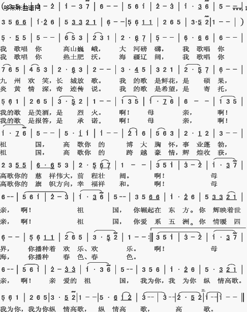 为祖国高歌简谱