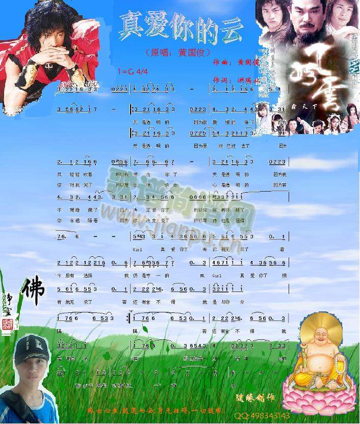 真爱你的云简谱