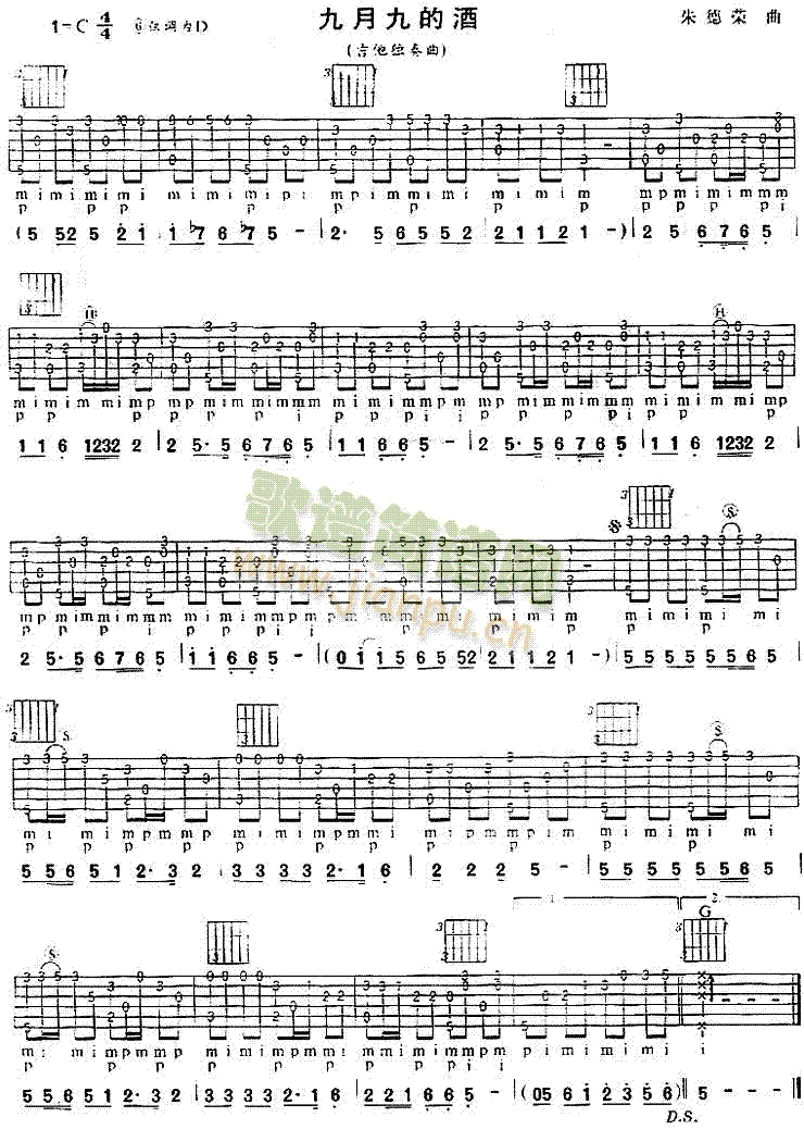 九月九的酒(独奏曲)简谱