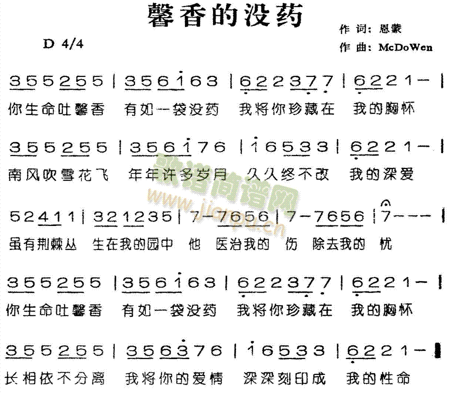 馨香的没药简谱