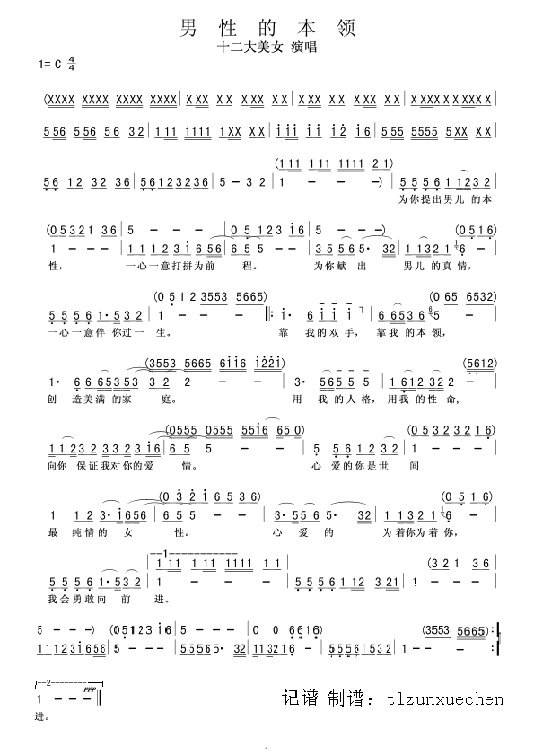 男性的本领(十二大美女版)简谱