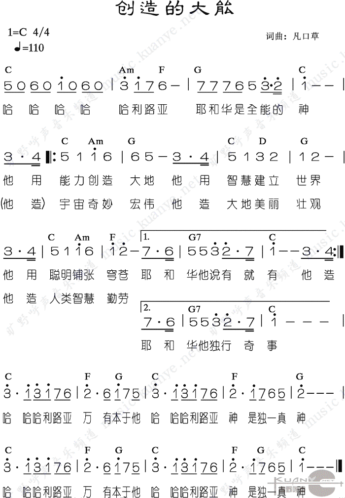 创造的大能简谱