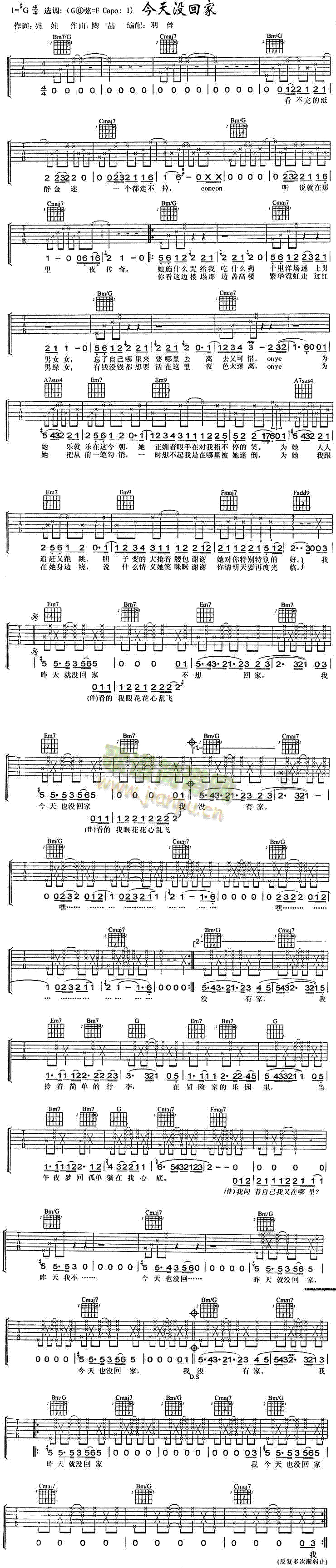 今天没回家简谱