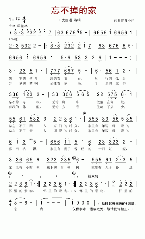 忘不掉的家简谱