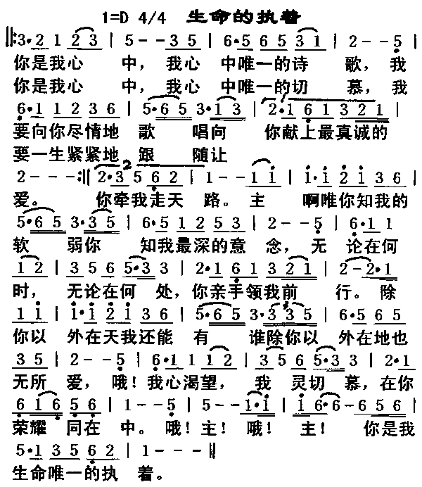 生命的执着简谱