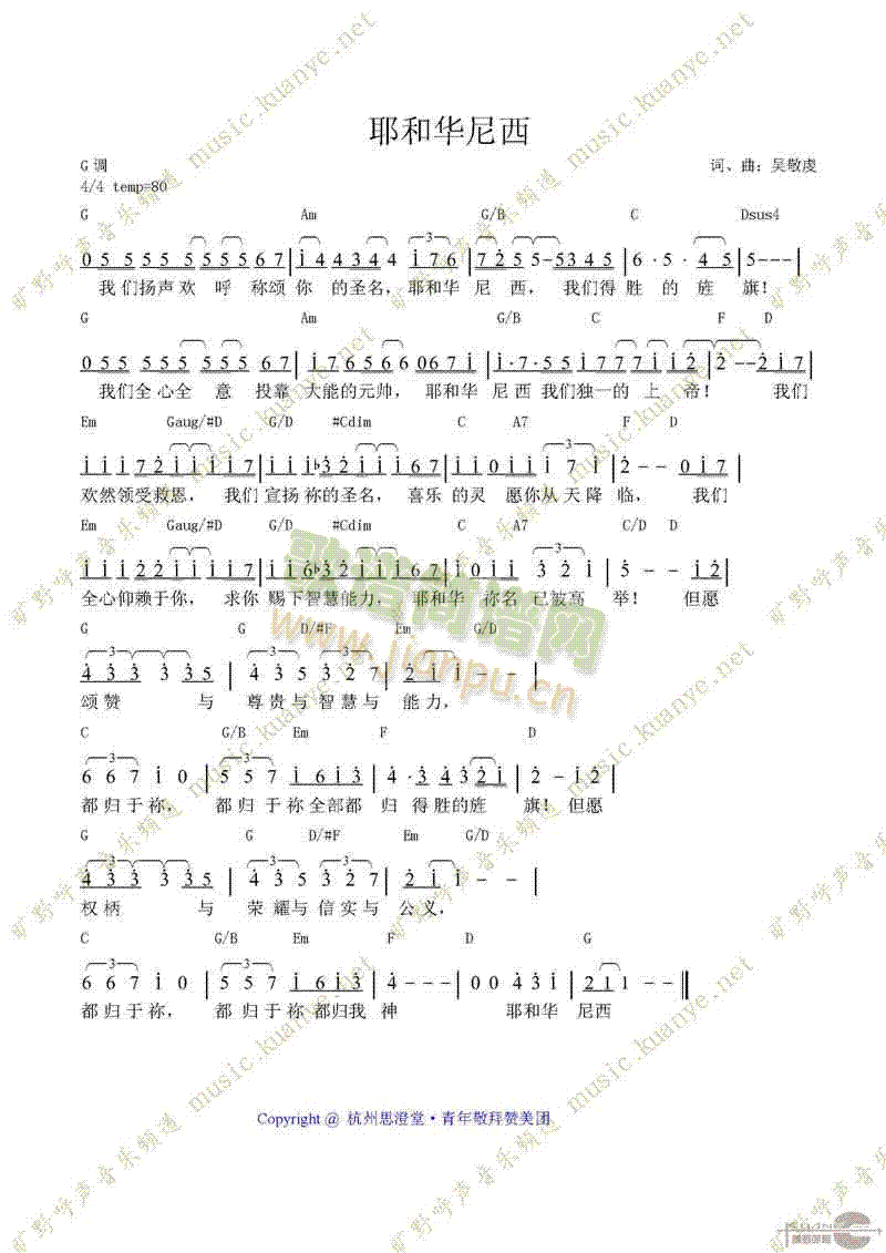 耶和华尼西简谱