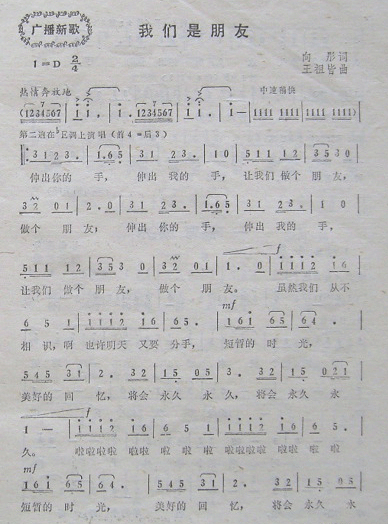 我们是朋友简谱