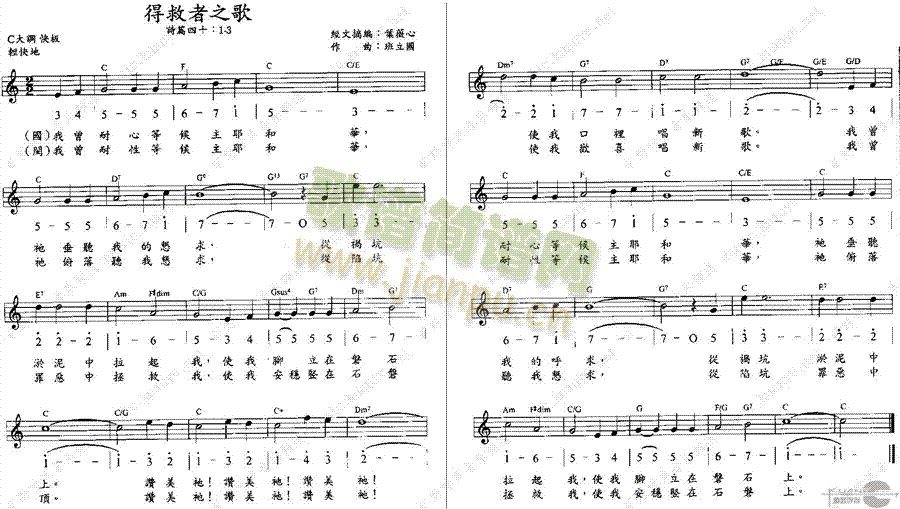 得救者之歌简谱