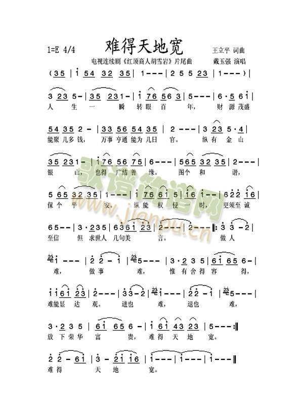 难得天地宽（电视连续剧《红顶商人胡雪岩》插曲）简谱