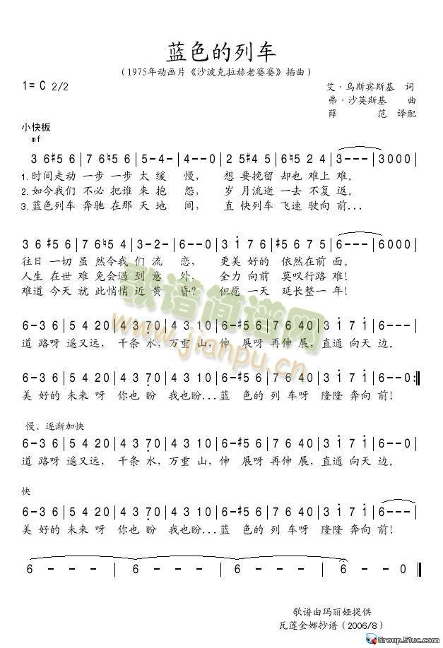蓝色的列车简谱