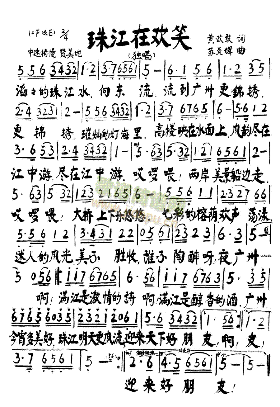 珠江在欢笑简谱