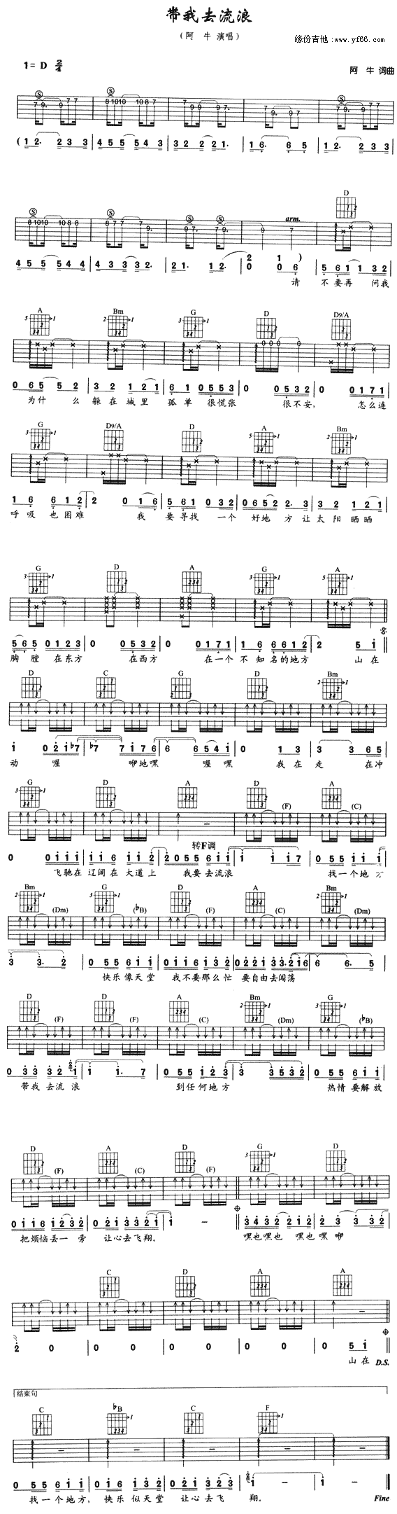 带我去流浪简谱