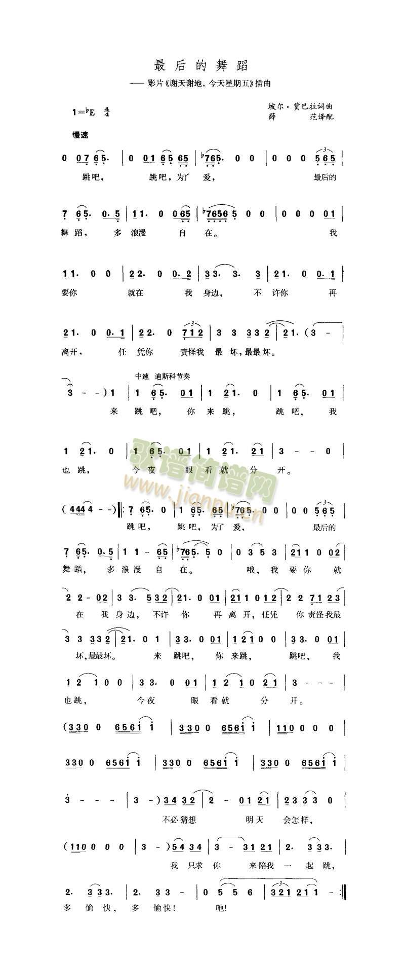 最后的舞蹈简谱