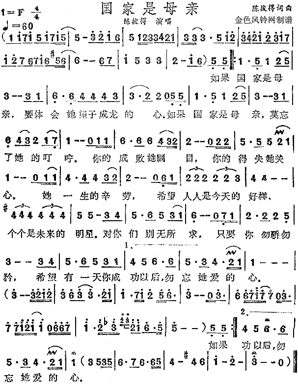 国家是母亲简谱