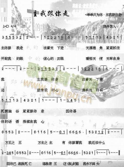 主我跟你走简谱