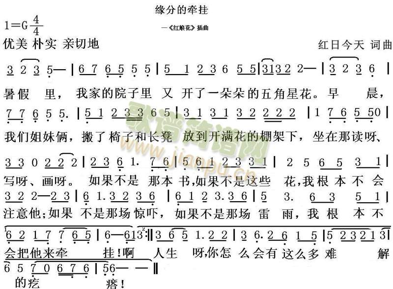 缘分的牵挂简谱