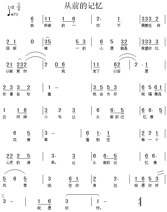 从前的记忆简谱