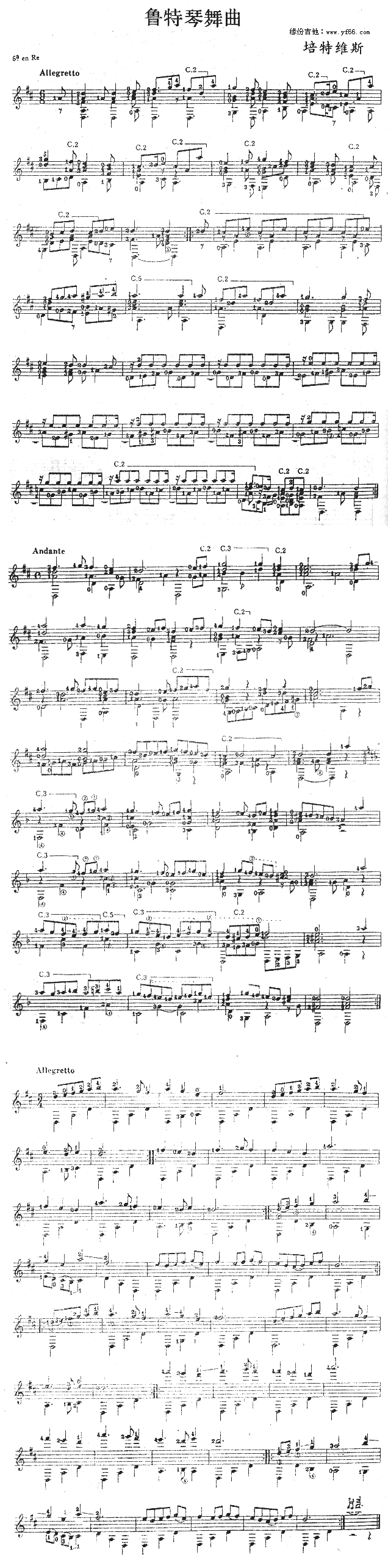 鲁特琴舞曲简谱