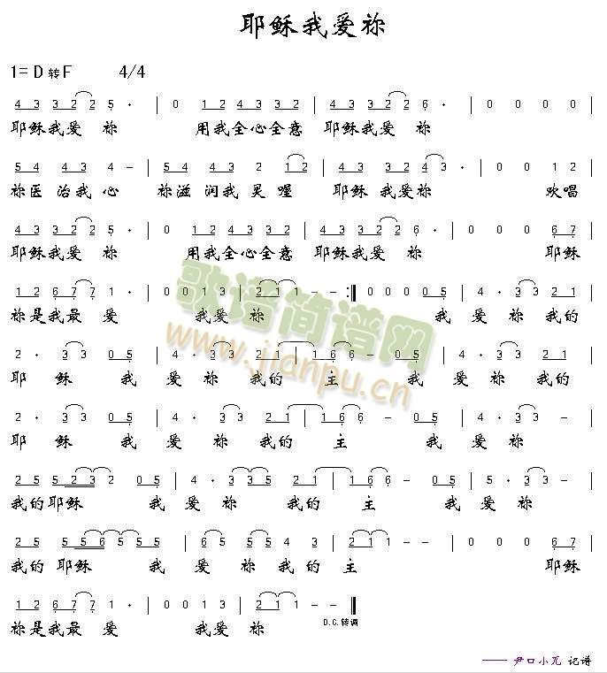 耶稣我爱你简谱