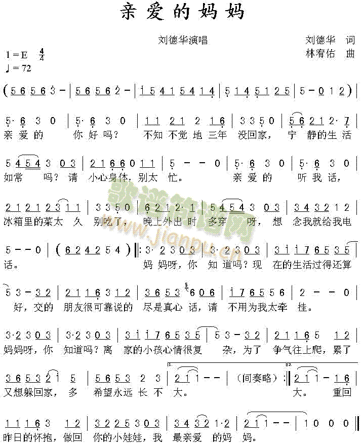亲爱的妈妈简谱