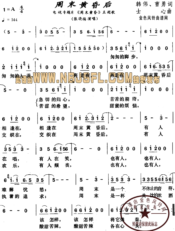 周末黄昏后(《周末黄昏》主题歌)简谱