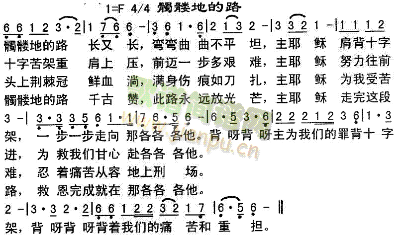 髑髅地的路简谱