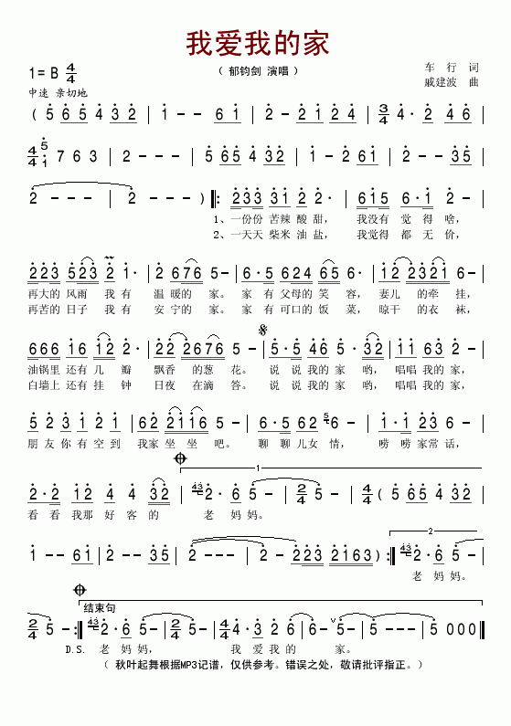 我爱我的家简谱