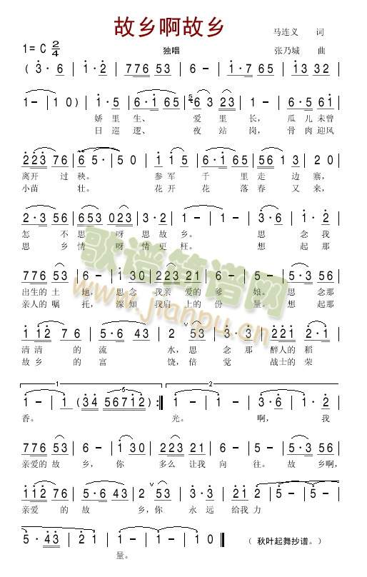 故乡啊故乡简谱