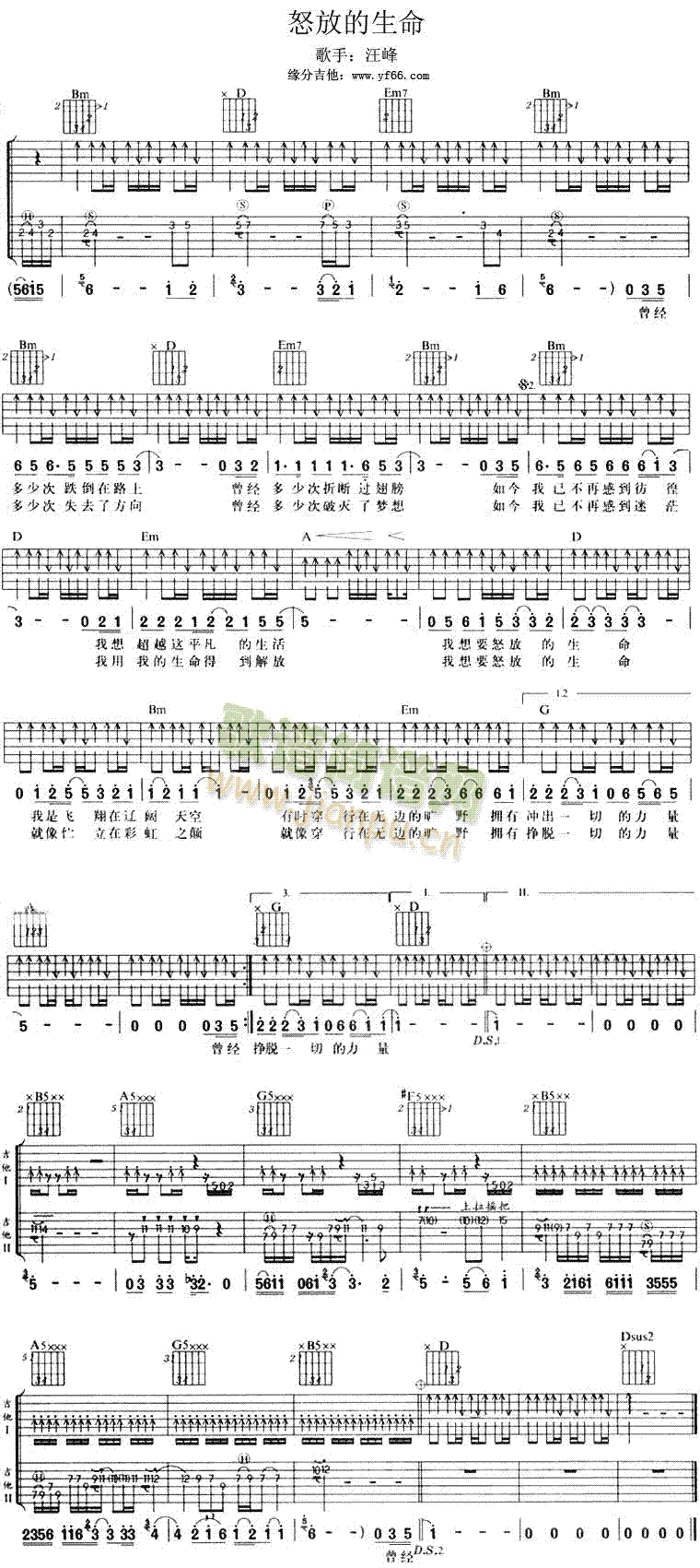 怒放的生命简谱