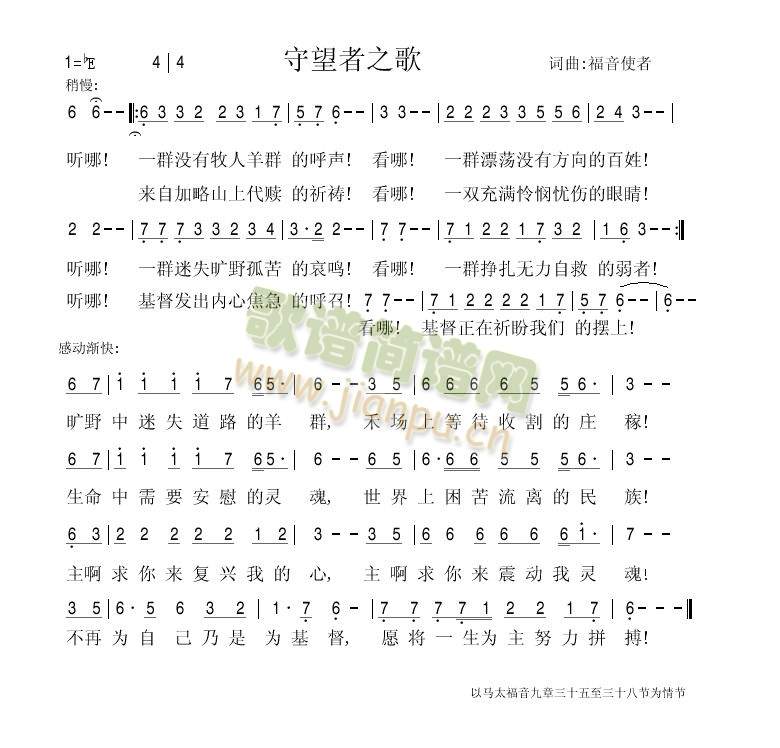 守望者之歌简谱