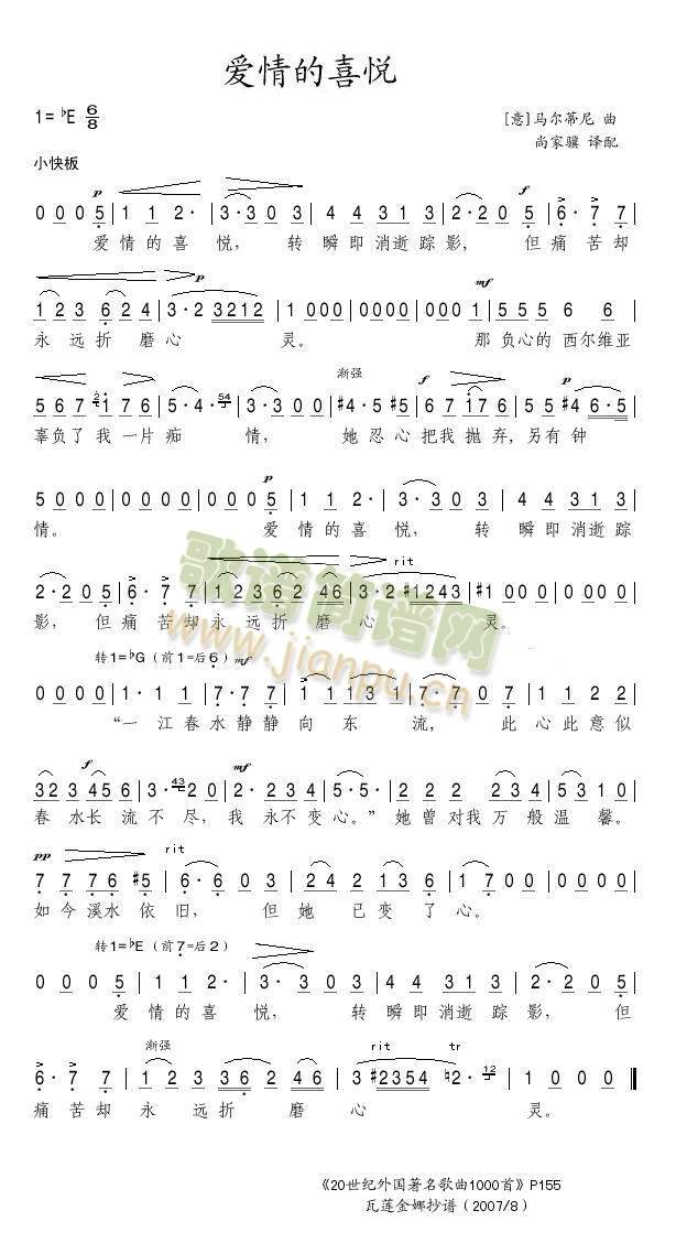爱情的喜悦简谱