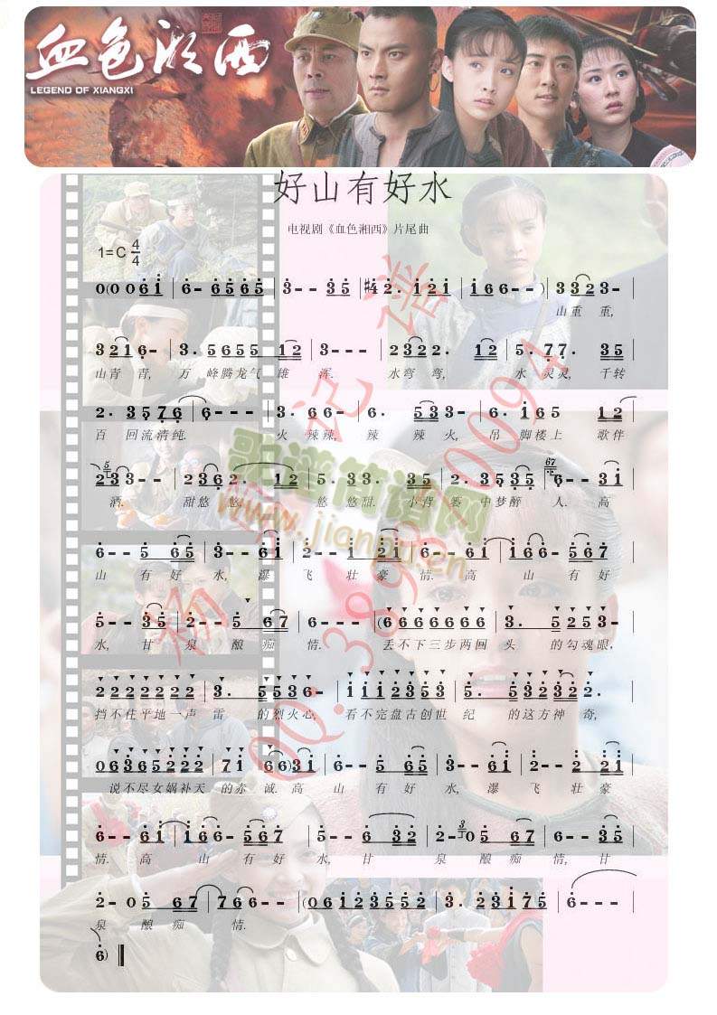 高山有好水(《血色湘西》片尾曲)简谱