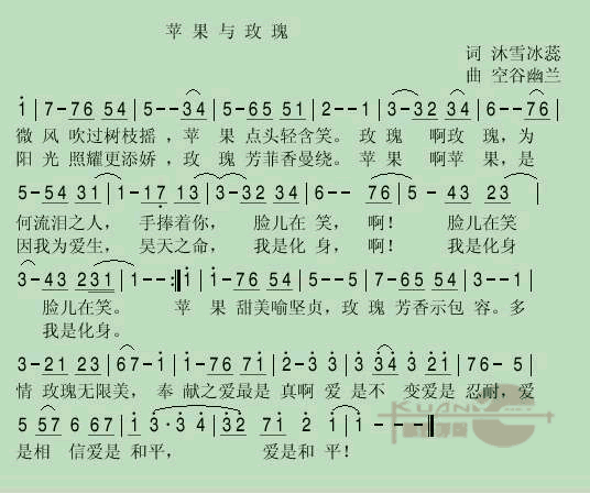 苹果与玫瑰简谱