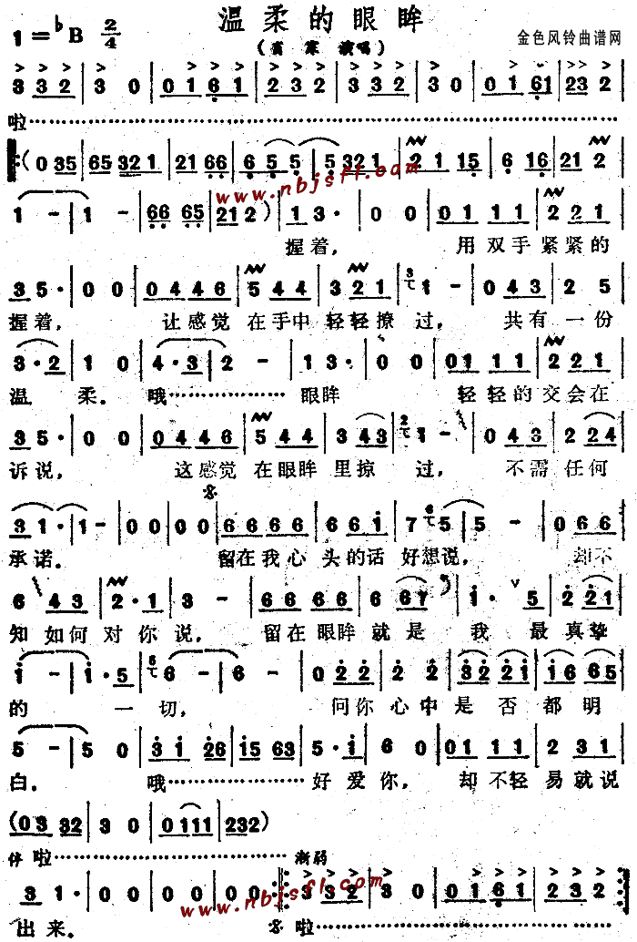 温柔的眼眸简谱
